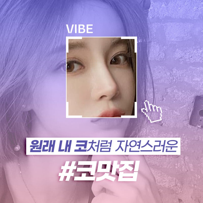 코수술 방법과 선택 기준 (+코성형 찐후기)